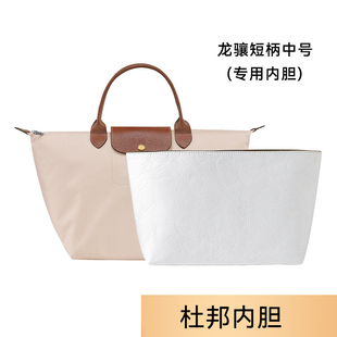 包包内胆适用于龙骧短柄中号饺子包内胆收纳定型内衬袋包杜邦内胆