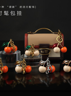 包包挂件新品双色樱桃树脂锁匙扣饰品挂件钥匙扣背包挂饰橙色奶白