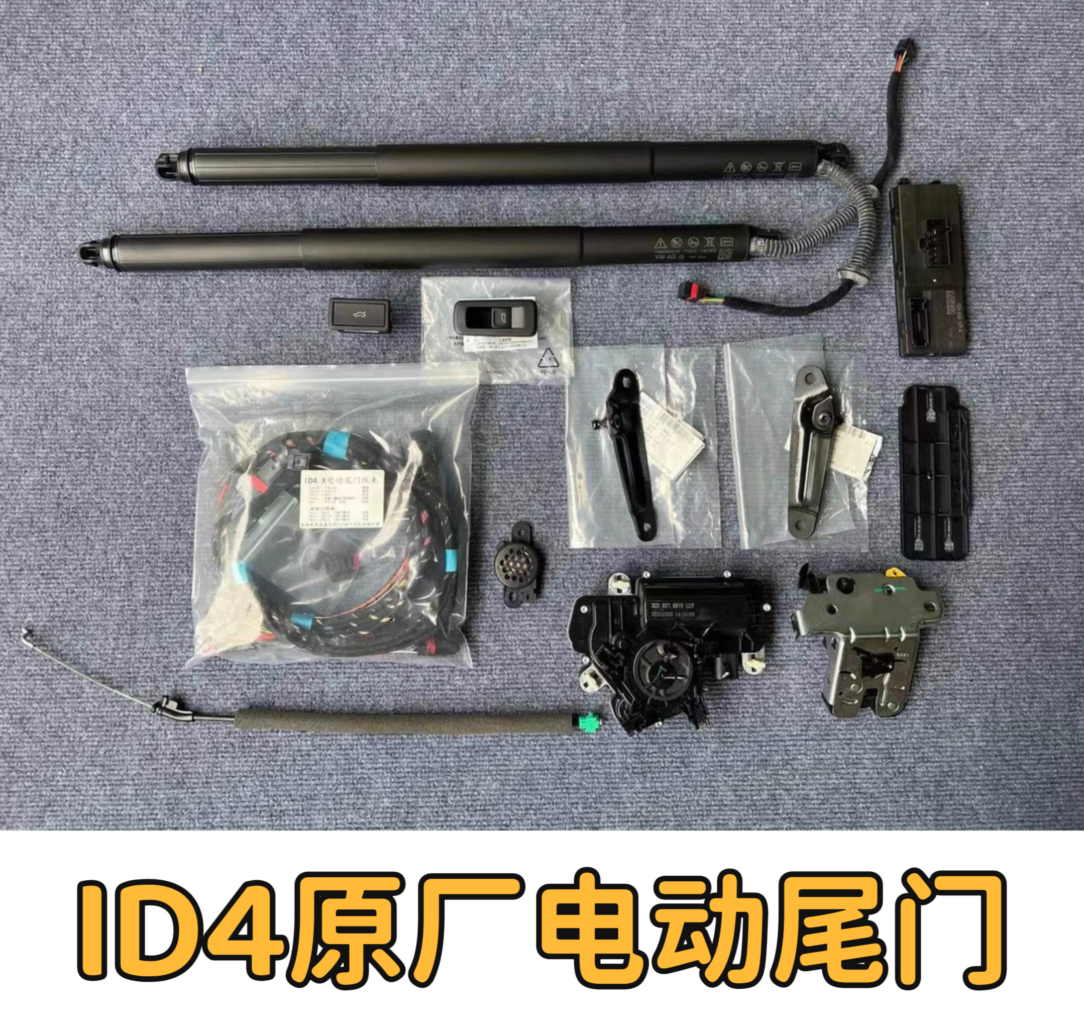大众id4途观L途安L凌渡L明电动尾门/中门/电吸