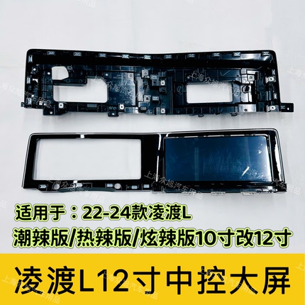 大众22-24款凌渡L 12寸中控屏幕凌渡L10寸升级原厂12寸导航大屏幕