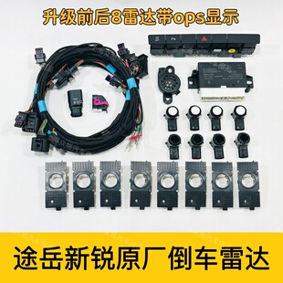 途岳XR加装 原厂前后倒车雷达OPS距离显示 途岳新锐倒车雷达 25款