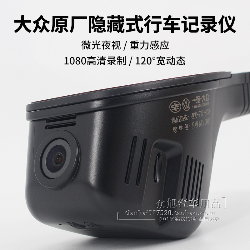 原厂一汽大众凌渡迈腾途岳记录仪