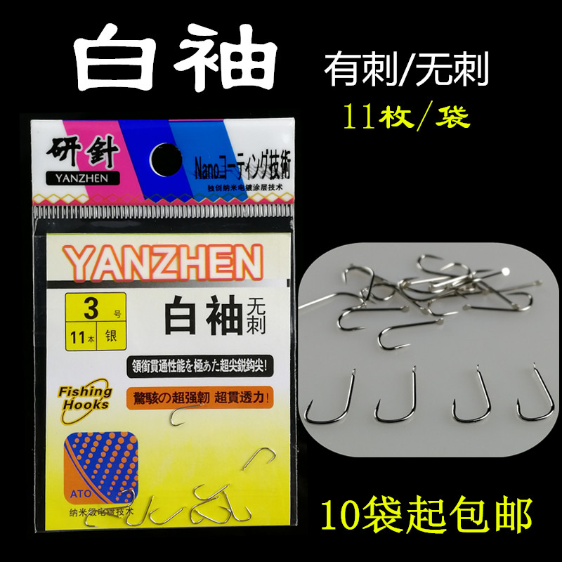 鱼钩白袖鲫鱼钩有袋装垂钓用品