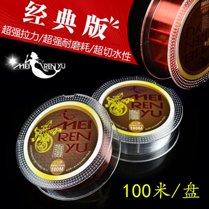 威海MEIRENYU精典鱼线100米进口台钓主线超强拉力钓线子线渔线
