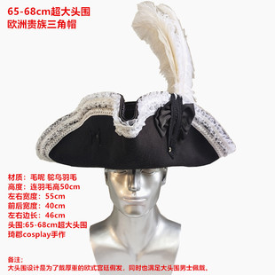 万圣节COS船长帽英国三角帽海盗帽帽超大头围欧洲宫廷贵族三角帽