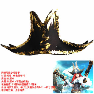 COS船长帽海盗帽英雄联盟手游版女枪手厄运小姐帽定制