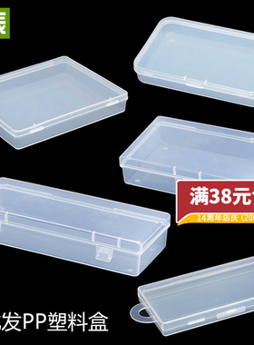白色塑料盒子长方形透明盒有盖加厚PP盒小物收纳零件盒包装盒中号