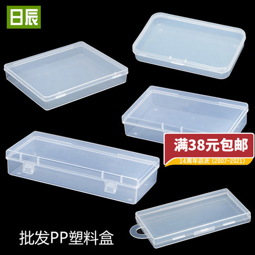 白色塑料盒子长方形透明盒有盖加厚PP盒小物收纳零件盒包装盒中号 - 封面