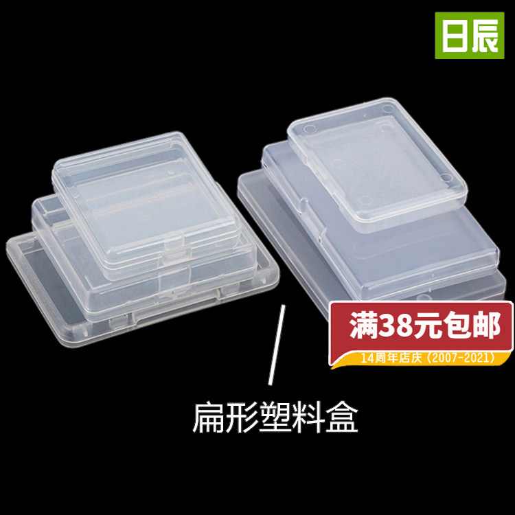 日辰塑料长方形透明带盖收纳盒图片