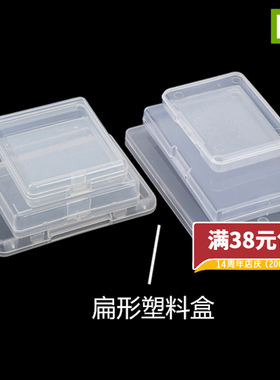 收纳盒塑料盒子长方形白色工具盒鱼钩盒扁形盒子透明盒有带盖小号