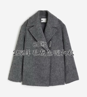 瑞典家60欧，ootd25羊毛毛呢大衣极简风双暗扣灰色外套大码