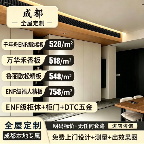 成都上门全屋柜定制安装