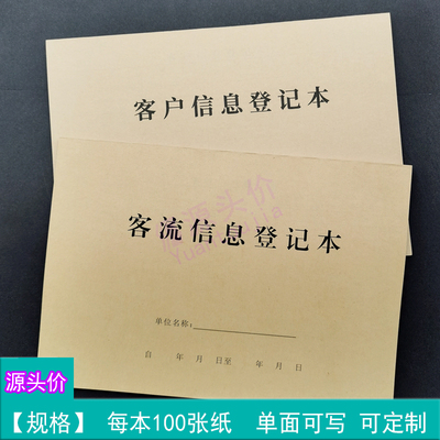客户信息登记本客流信息登记本顾客意向顾问级别电话住址手写记录