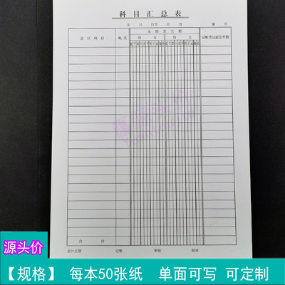 科目汇总表财务报表每月会计定制