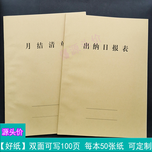 出纳日报表月结清单财务报表账册商铺公司会计记账使用本册可定制