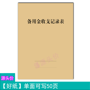 备用金收支记录表支出收入金额核对结算摘要数据登记本书写定制做