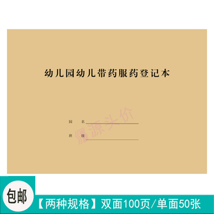 幼儿园幼儿带药服药登记本学生生病用药剂量服用时间备注记录本册