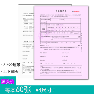 两联佣金确认单委托客户成交代理签字合约金额单据凭证自带复写本