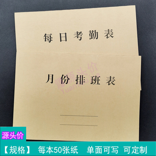 月份排班表每日考勤表公司员工上班排班打卡签到迟早早退手写记录