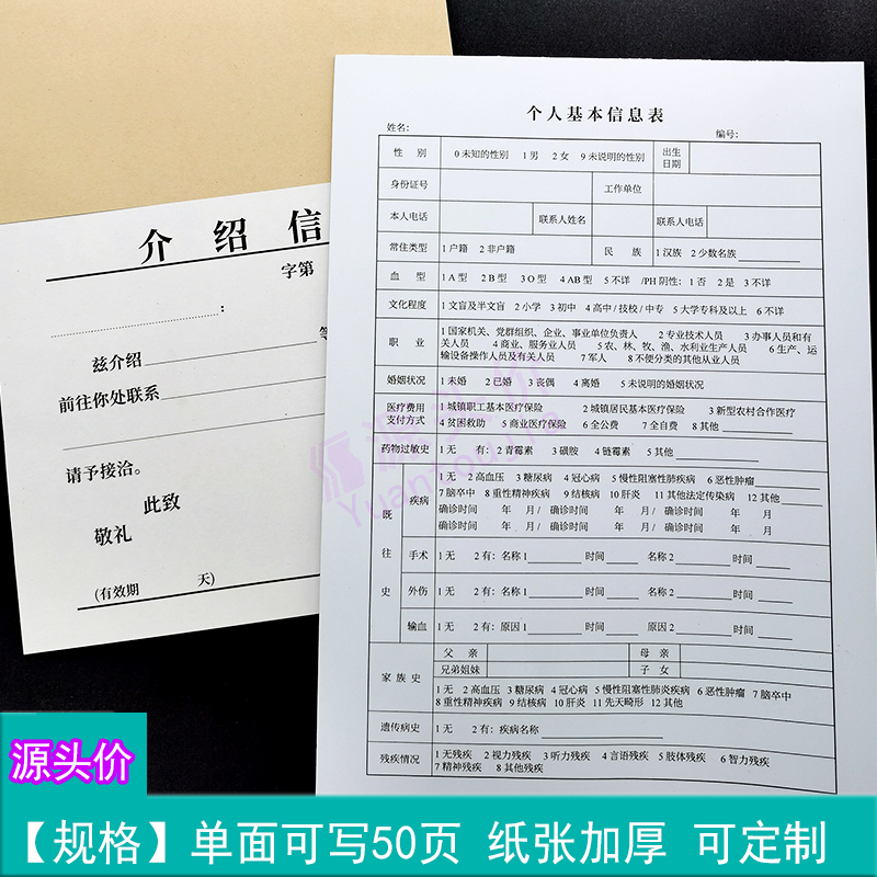 个人基本信息表介绍信员工入职填写表格基本信息引荐介绍信手写本