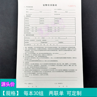 两联宠物寄养协议动物寄养医院条约须知托养费用领取记录单可定制