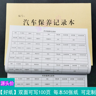 汽车保养记录本车辆养护车身型号类别填写表办公本子软面支持定做