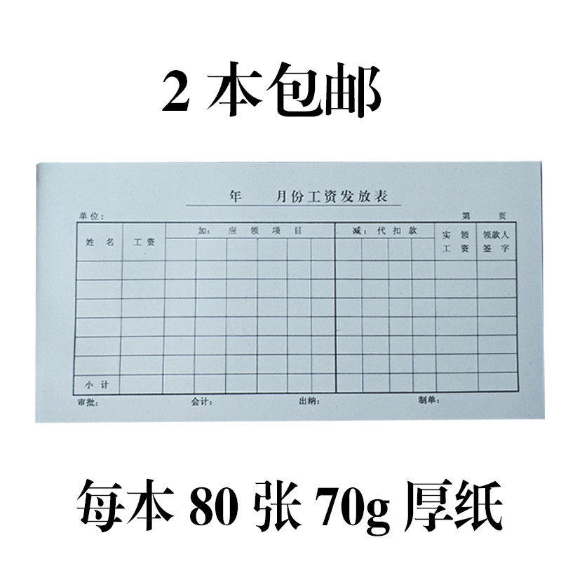 定制工资表定做工资发放薪资单本结算单月结清单明细表会计印刷