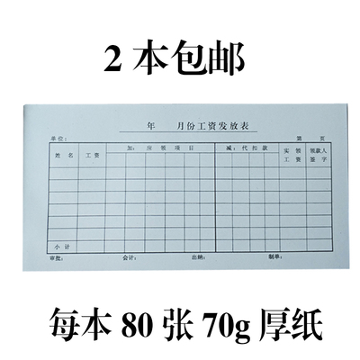 定制工资表定做工资单明细表会计