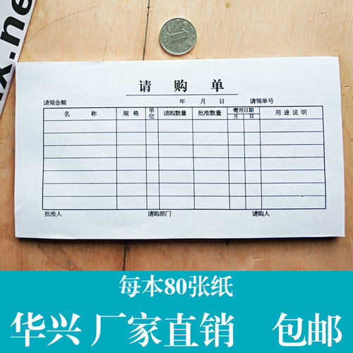 请购单一联单两联二联