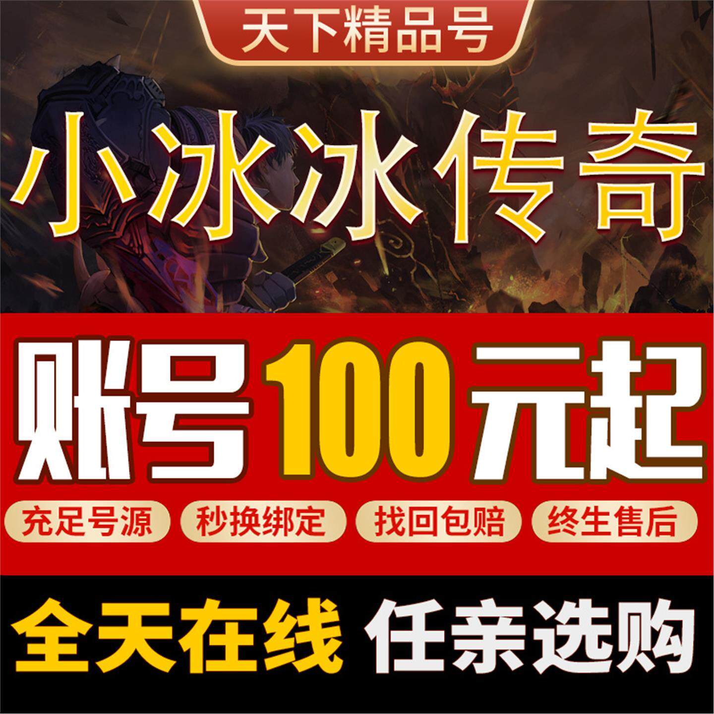 小冰冰传奇账号 神仙道回归号 刀塔传奇继承号V7-V15 成品号