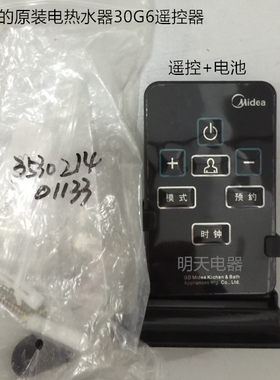 美的电热水器原装遥控F50-30GM6/F40-30GM6 电池
