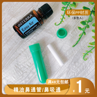 diy含棉芯鼻塞器瓶inhaler塑料管包装 鼻通管彩色 管鼻子通畅辅助