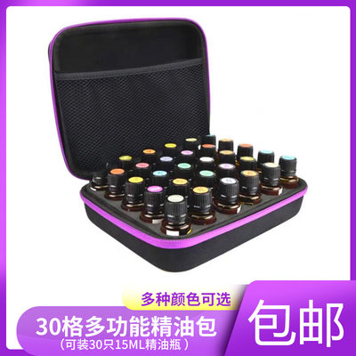 精油收纳包30格5ml10ml15ml