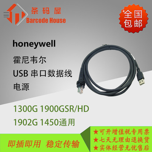 霍尼韦尔1300G数据线电源
