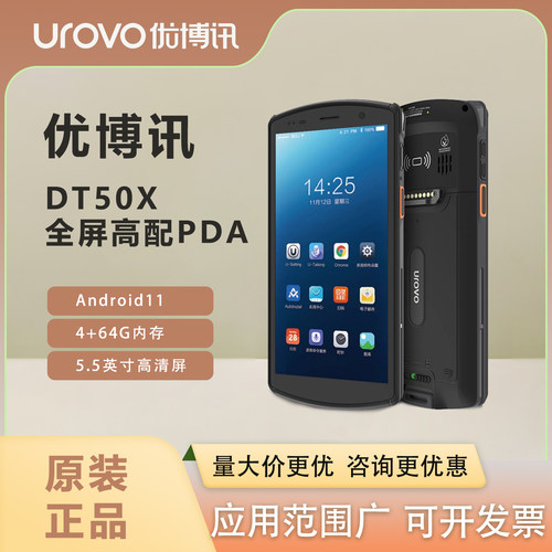UROVO/优博讯DT50X手持终端PDA安卓电商ERP仓库盘点机数据采集器