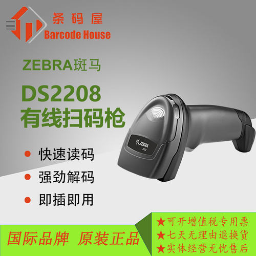 ZEBRADS2208SR条码枪车管所