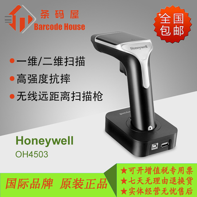 霍尼韦尔OH4503一维二维扫码枪