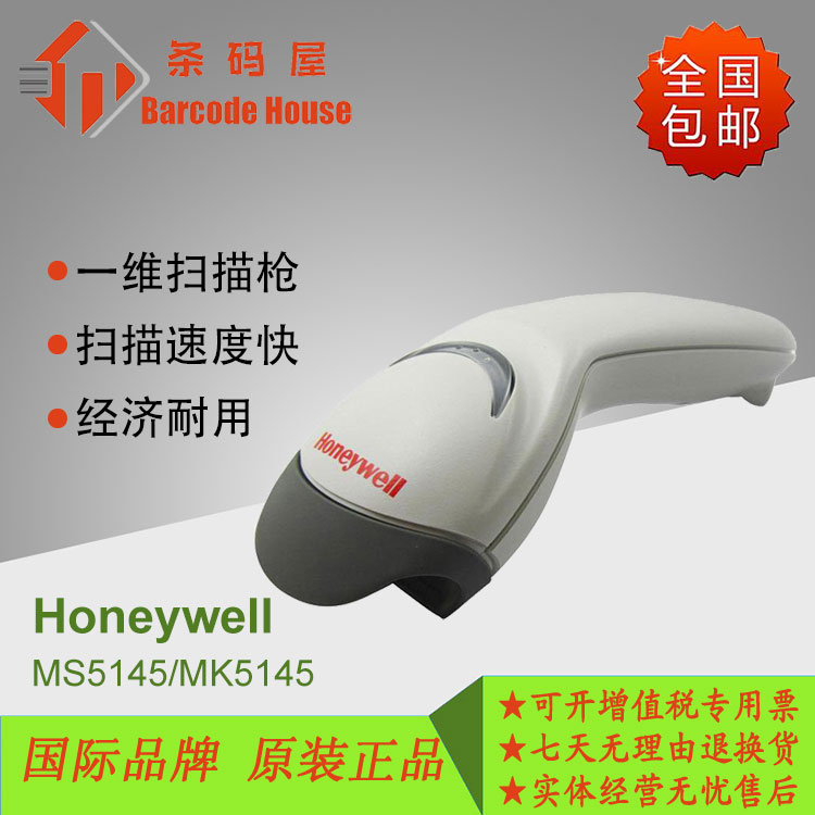 霍尼韦尔MS5145MK5145一维扫描枪