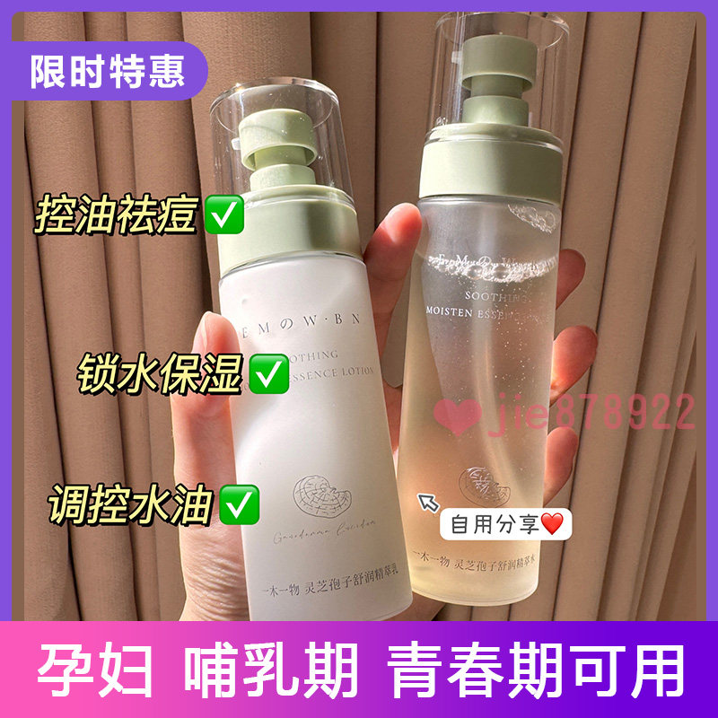 一木一物灵芝水乳套装补水保湿