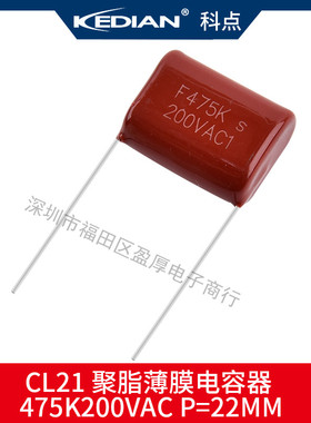CL21 聚脂薄膜电容器475K200VAC 4.7UF200VAC 475K250V P=22.5MM