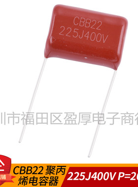 CBB22薄膜电容器2.2UF400V 225J400V 225K400V 400V225J P=20mm