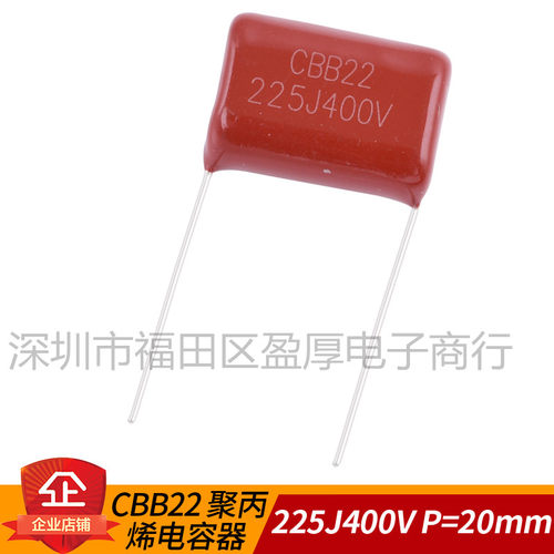 CBB22聚丙烯薄膜电容器225J400V