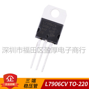 直插三极管L7906CV 6V/1.5A 三端稳压器 TO-220稳压管晶体管