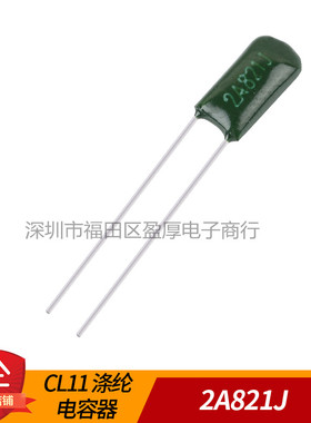 CL11涤纶电容器2A821J 0.00082UF100V 820PF100V 100V821J