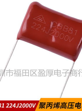 CBB81聚丙烯电容器224J2000V 0.22UF2000V 220NF2000V P=30mm