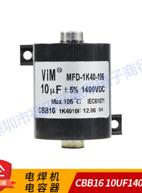 CBB16 10UF1400V 10UF1400VDC IGBT吸收高频滤波无极关断电容器