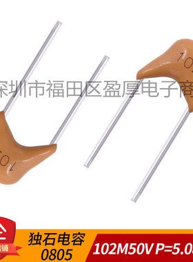 0805独石电容器CT4 102K50V 102M50V 0.001UF50V P=5.08MM