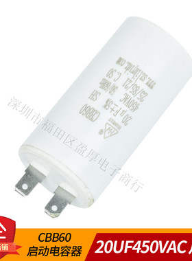 HANWAY CBB60启动电容器 洗衣机电容器 20UF450VAC 20UF450V 单脚