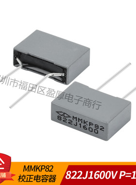 MMKP82谐振电容器822J1600V 8.2NF1600V 0.0082UF1600V P=15MM