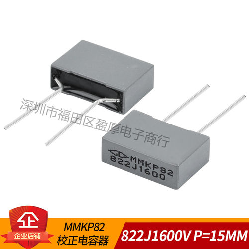 MMKP82谐振电容器822J1600V法拉